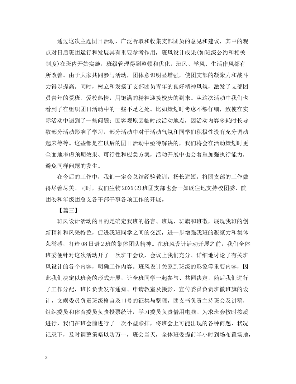 关于学校的团日活动总结_第3页