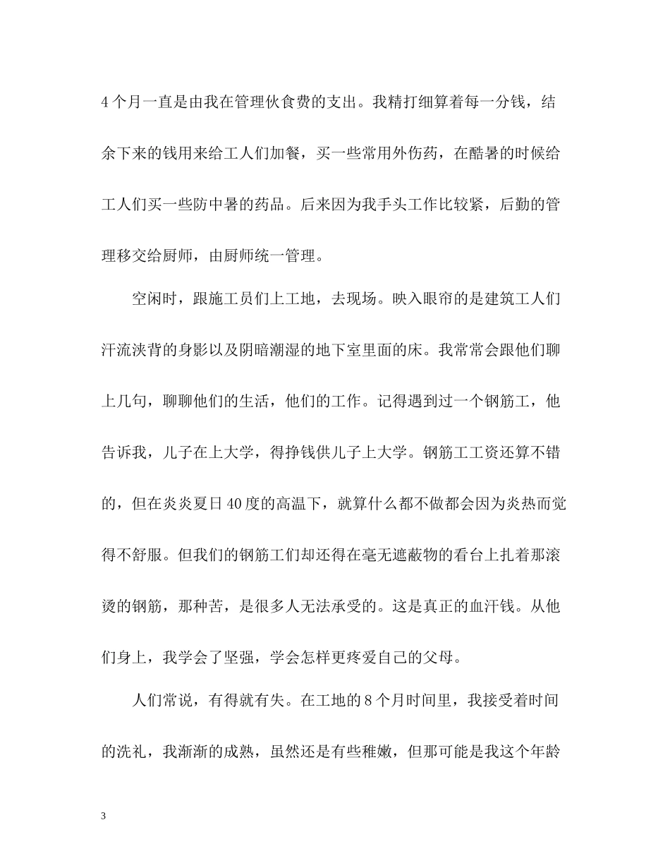 安装部文员个人工作自我总结_第3页