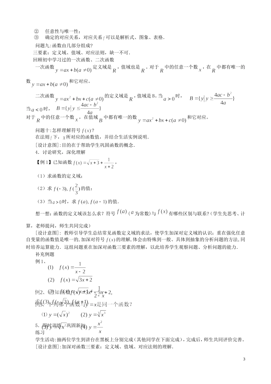 《函数的概念》教学设计_第3页