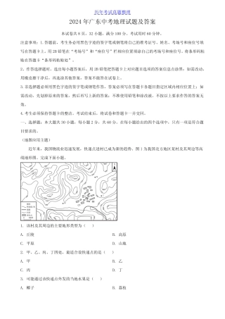 2024年广东中考地理试题及答案 