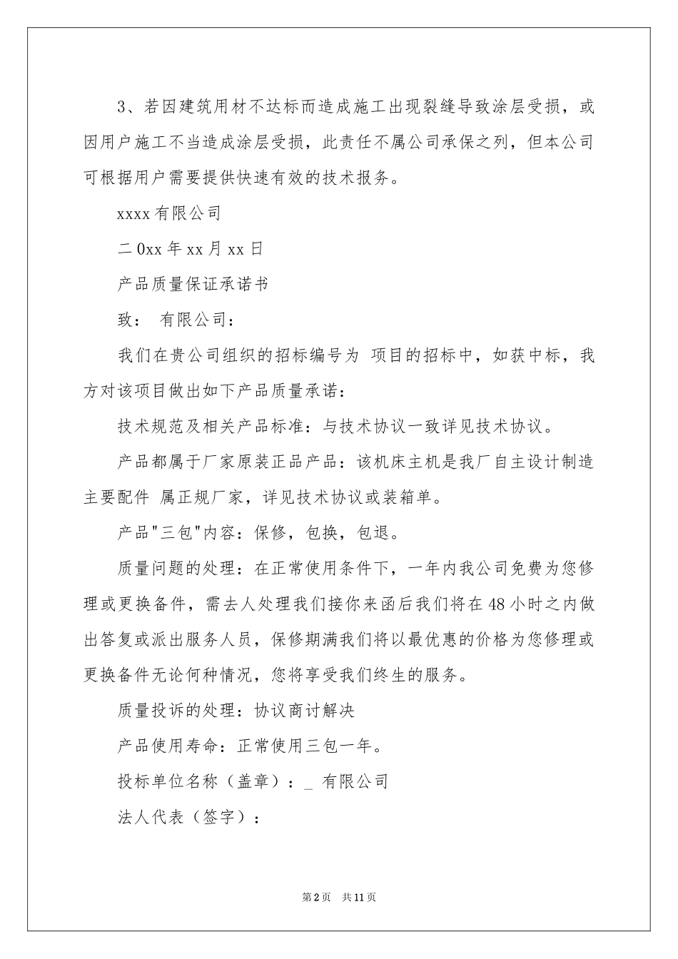 关于承诺保证书汇总10篇_第2页