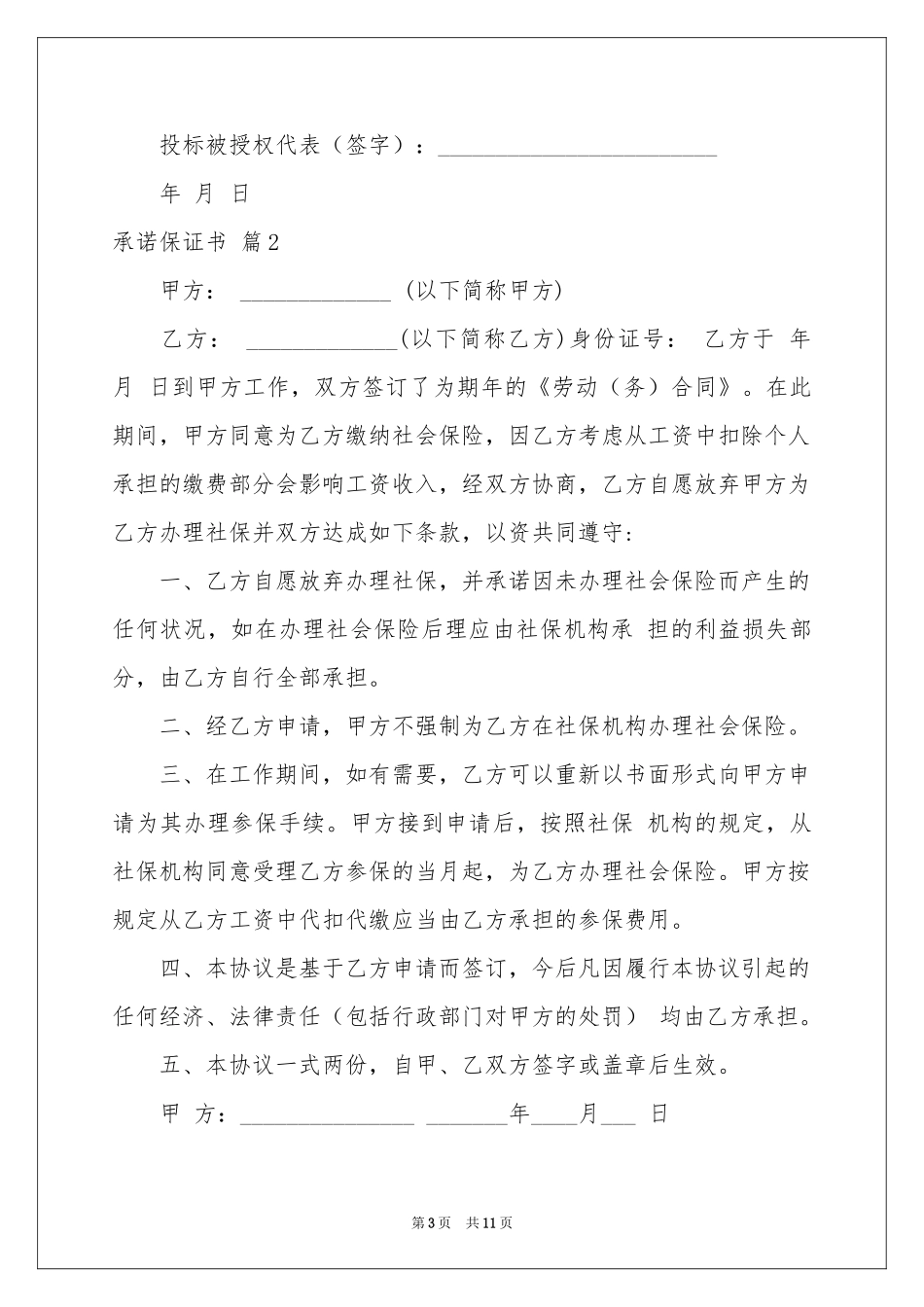 关于承诺保证书汇总10篇_第3页