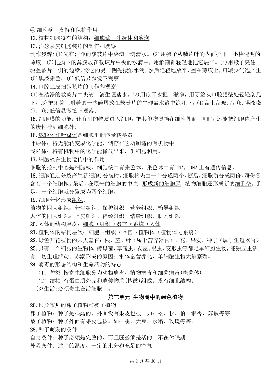 初中生物会考复习资料(人教版)精华版_第2页