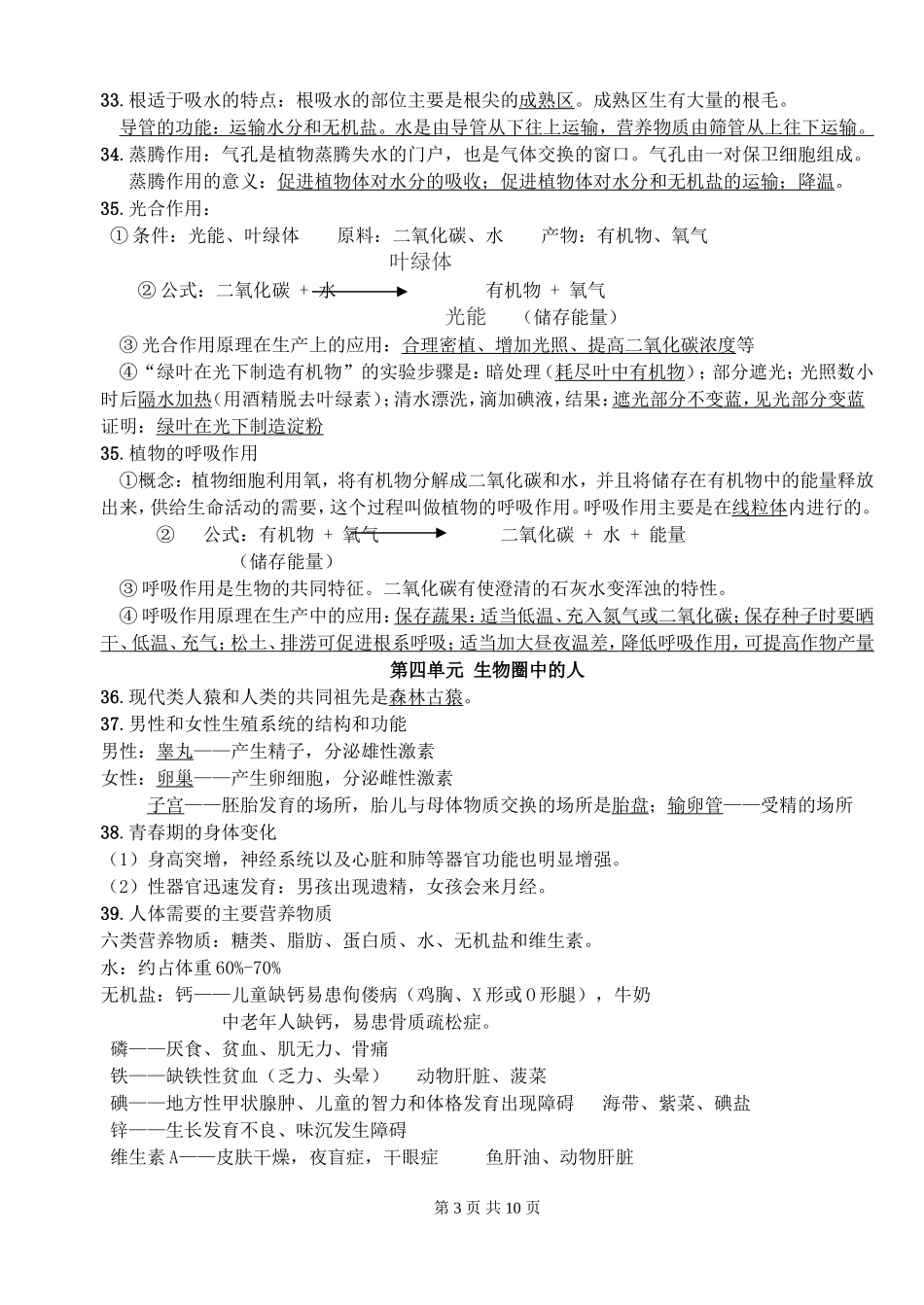 初中生物会考复习资料(人教版)精华版_第3页