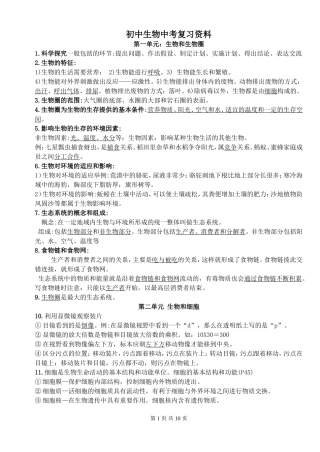 初中生物会考复习资料(人教版)精华版
