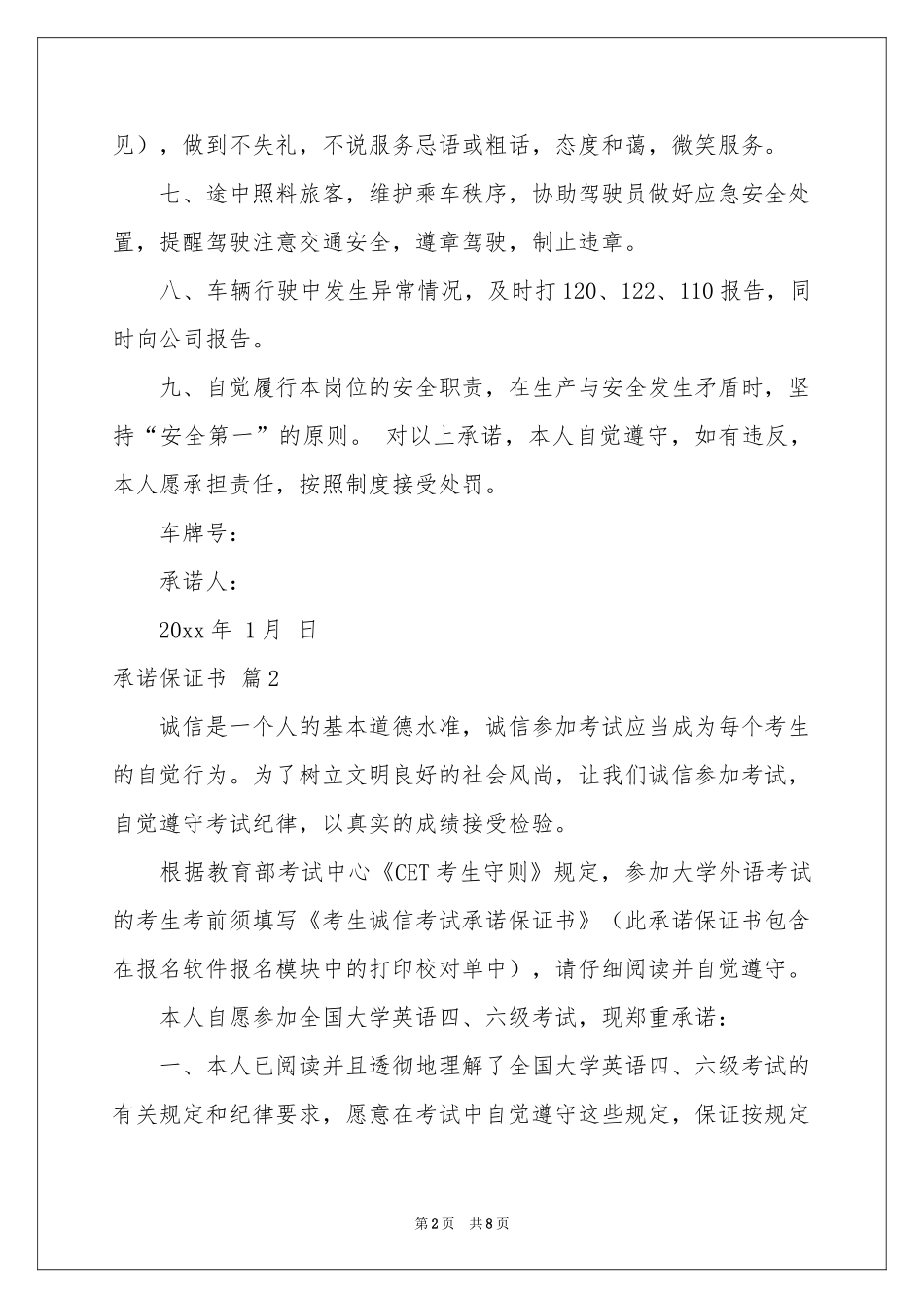 关于承诺保证书锦集八篇_第2页