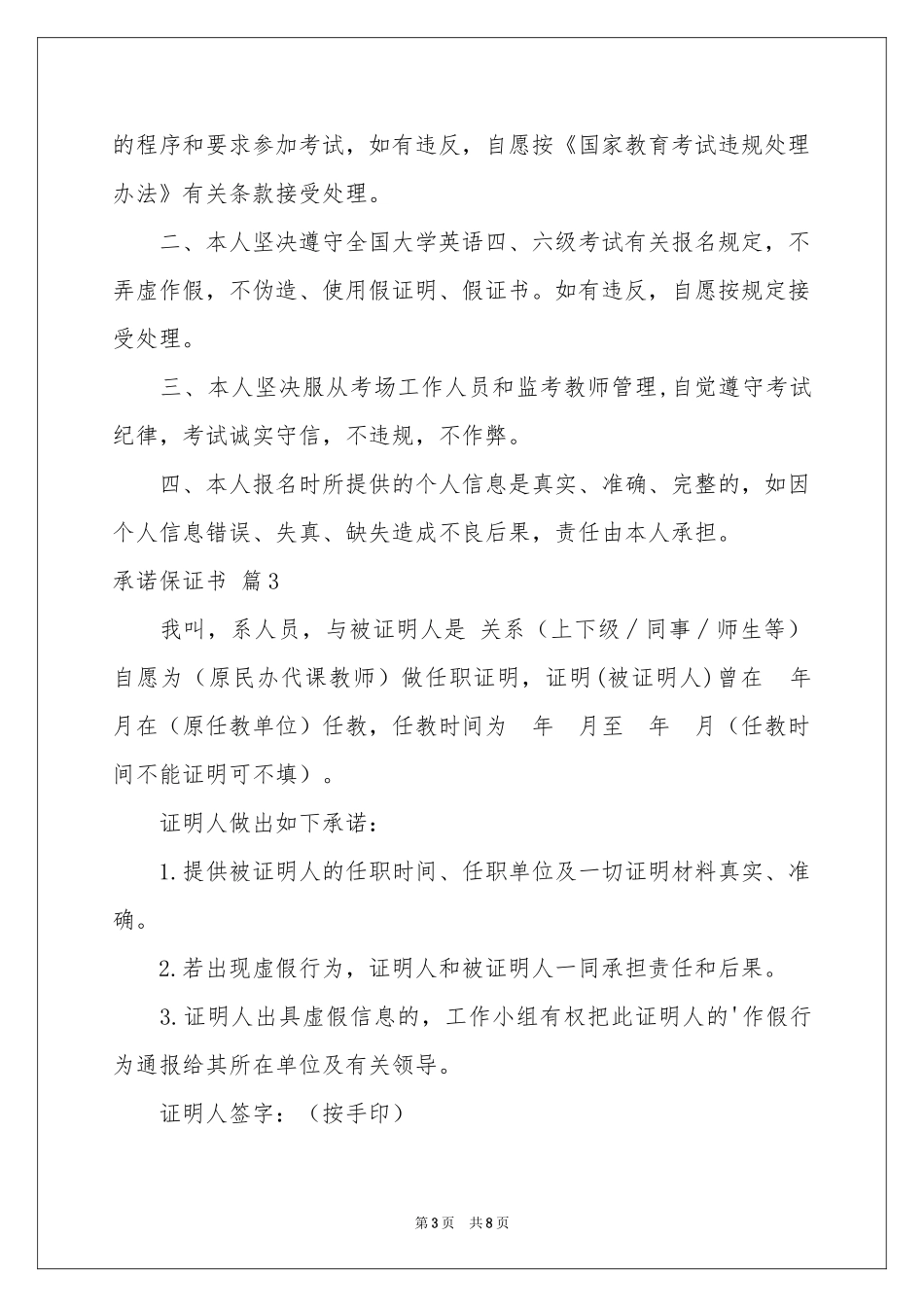 关于承诺保证书锦集八篇_第3页