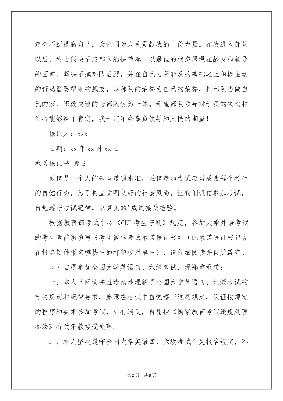 关于承诺保证书范本九篇_第2页