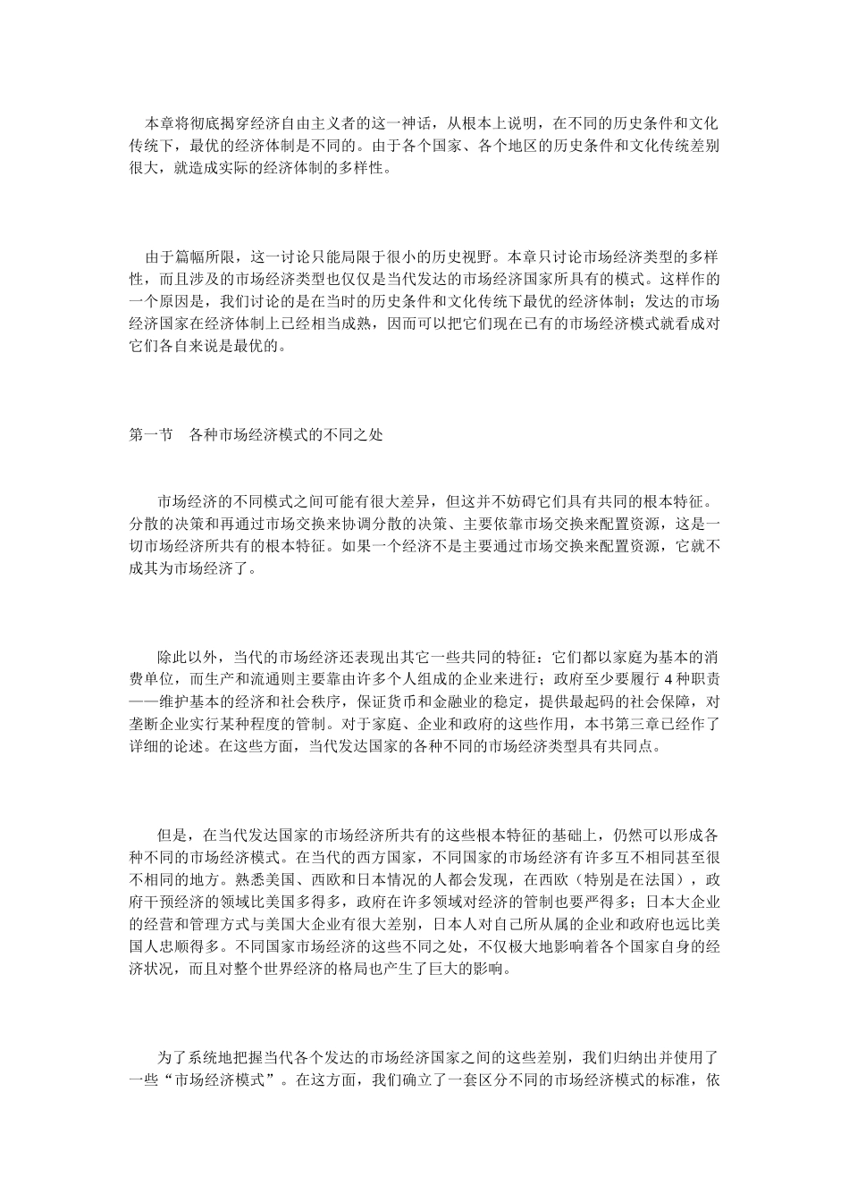 市场多种多样的经济体制_第2页