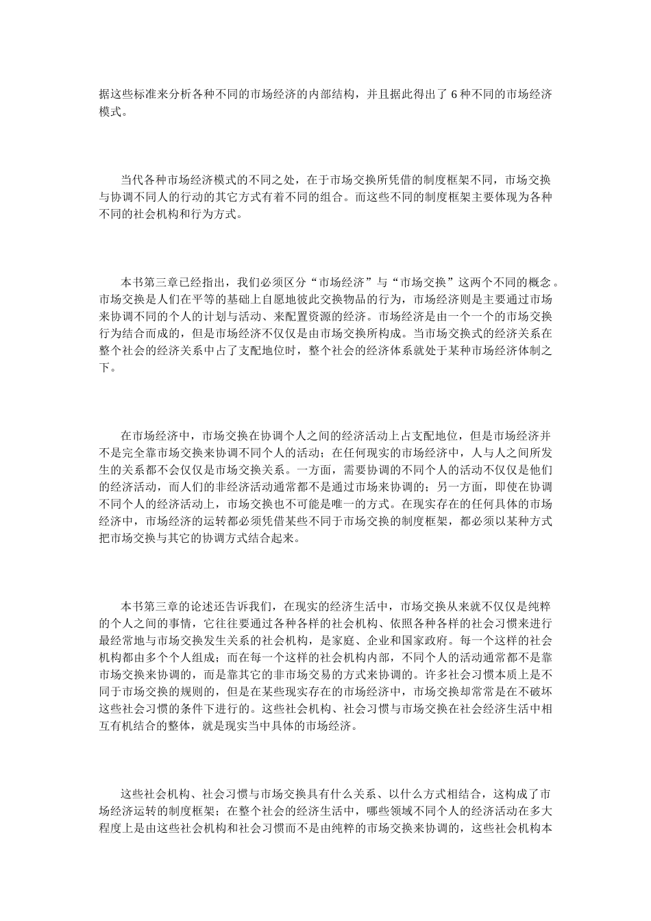 市场多种多样的经济体制_第3页