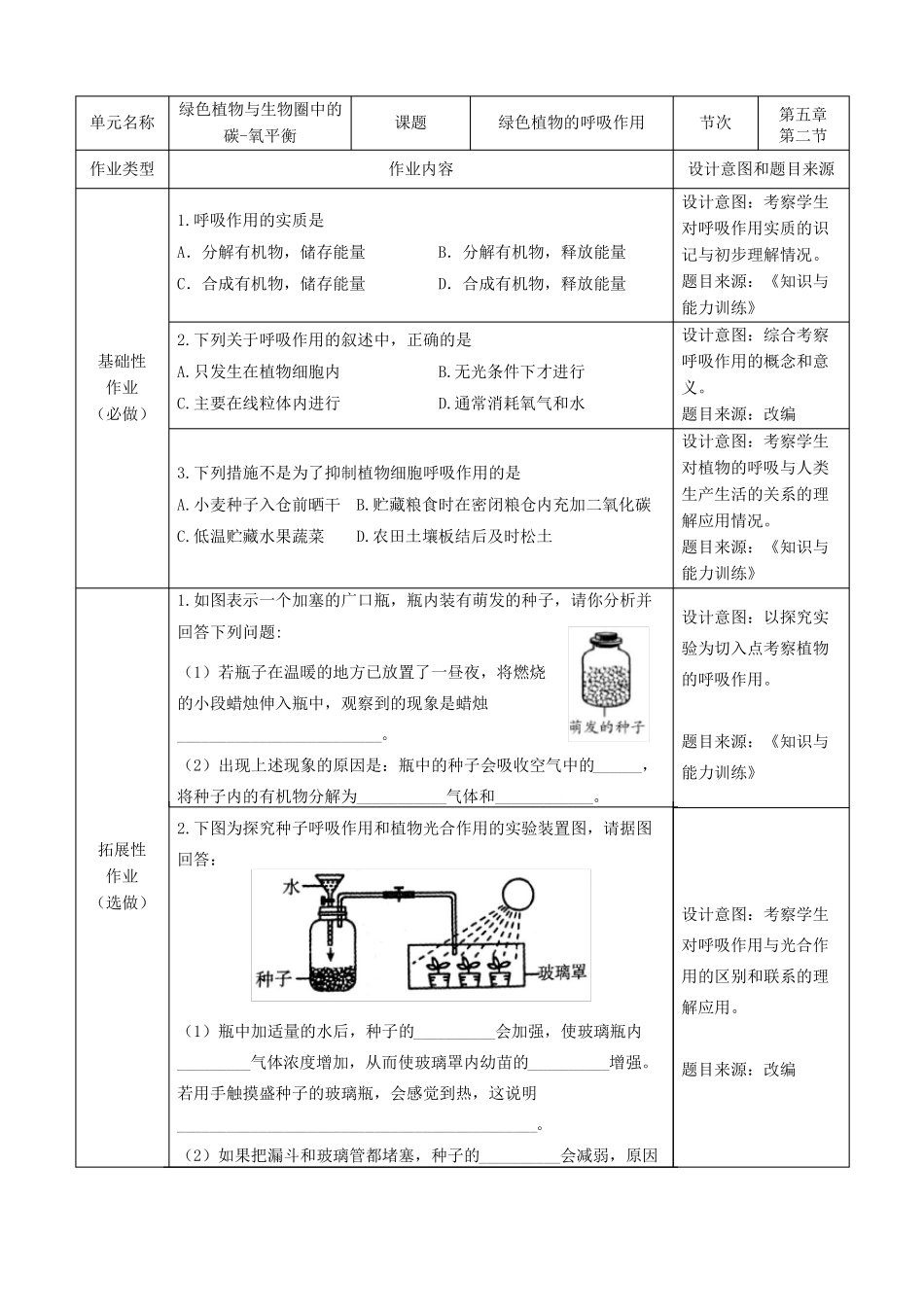 人教版生物七年级上册双减分层书面作业设计案例绿色植物与生物圈中的碳-氧平衡_第3页
