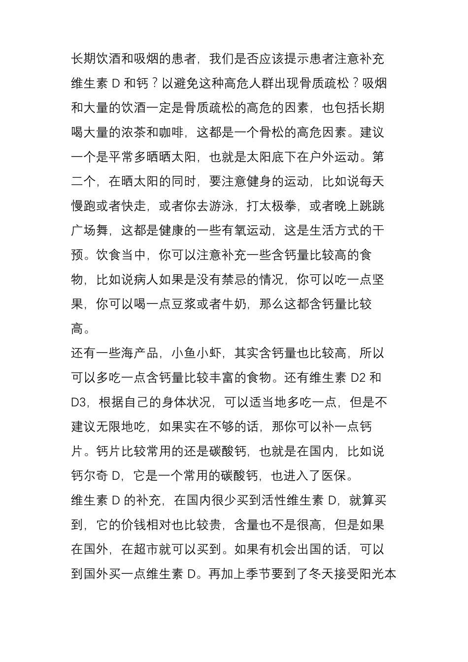 骨代谢相关指标的检测及其临床意义_第2页