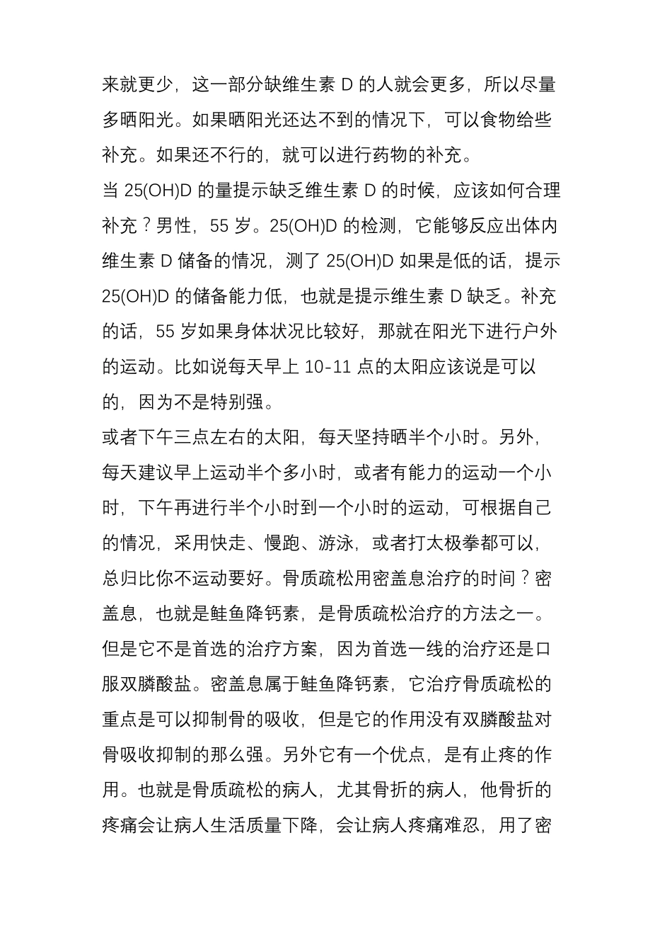骨代谢相关指标的检测及其临床意义_第3页