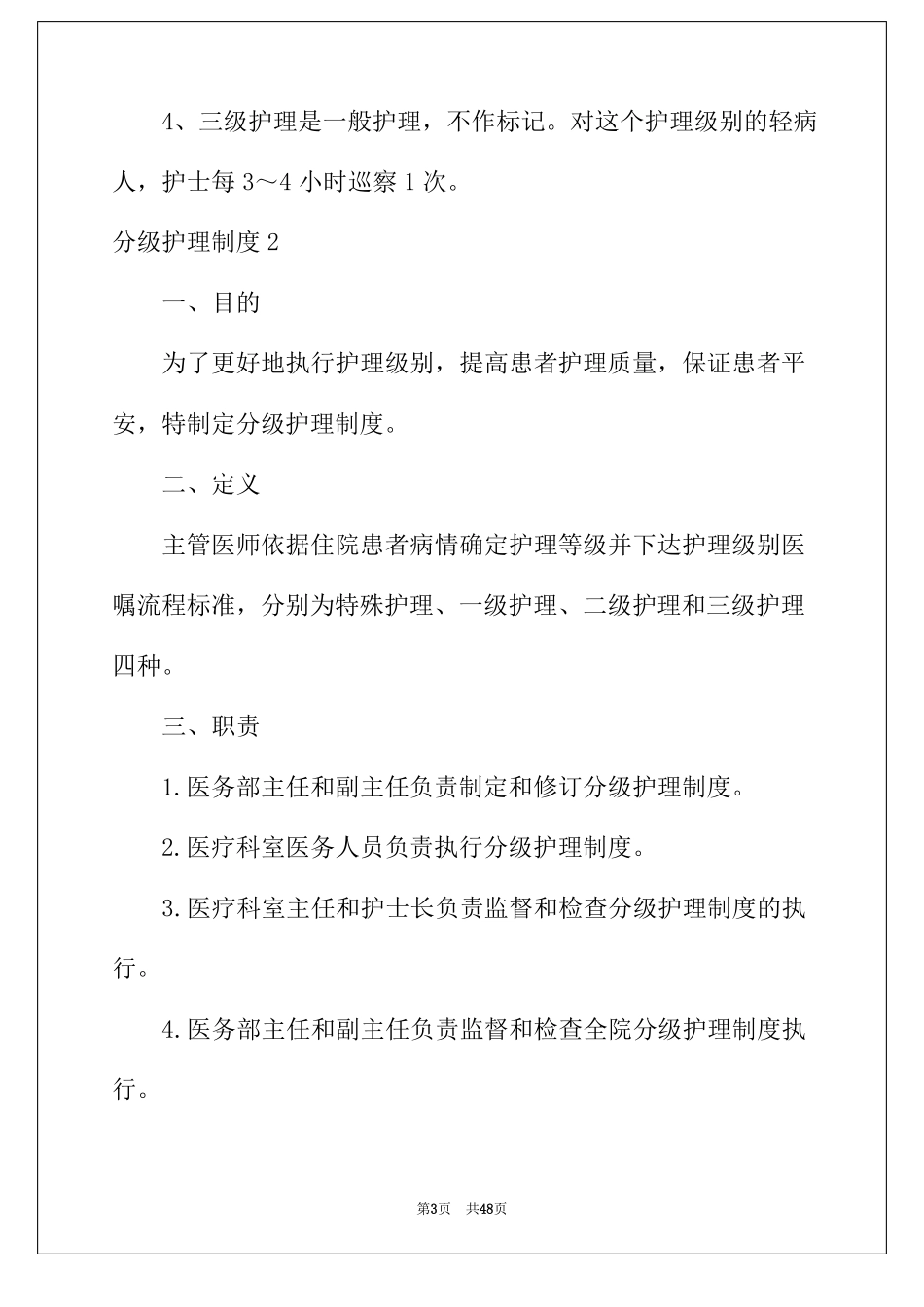 2022年分级护理制度12篇_第3页
