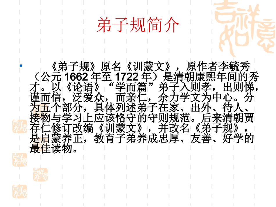 弟子规课件3_第2页