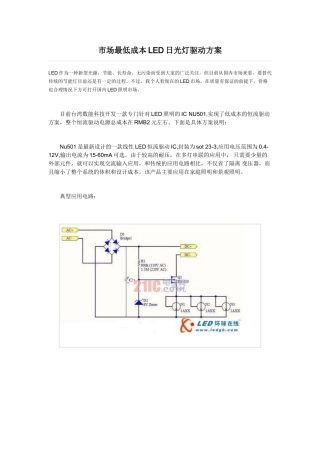 市场最低成本LED日光灯驱动方案
