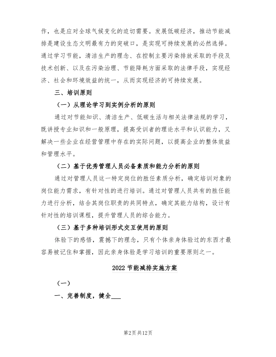2022节能减排培训方案_第2页