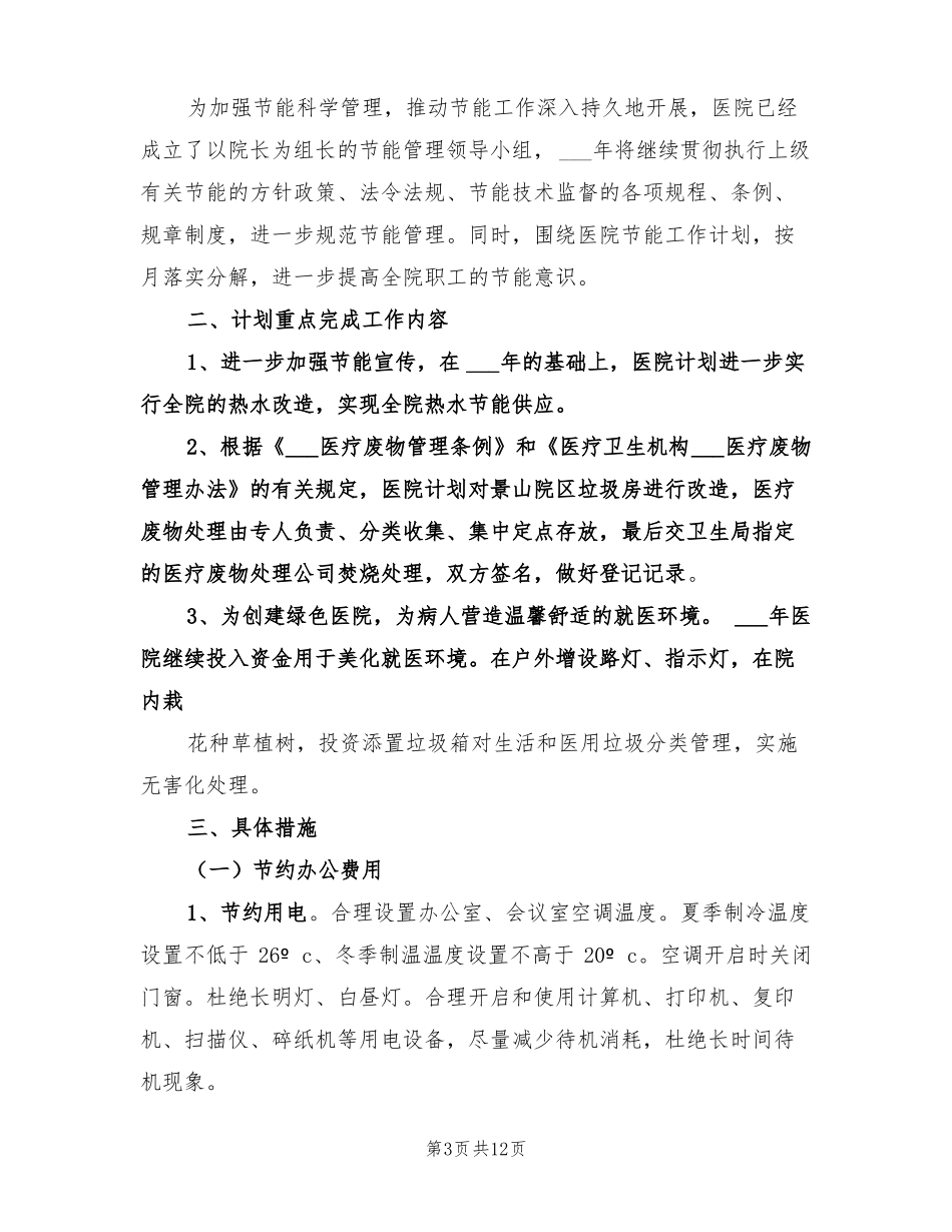 2022节能减排培训方案_第3页