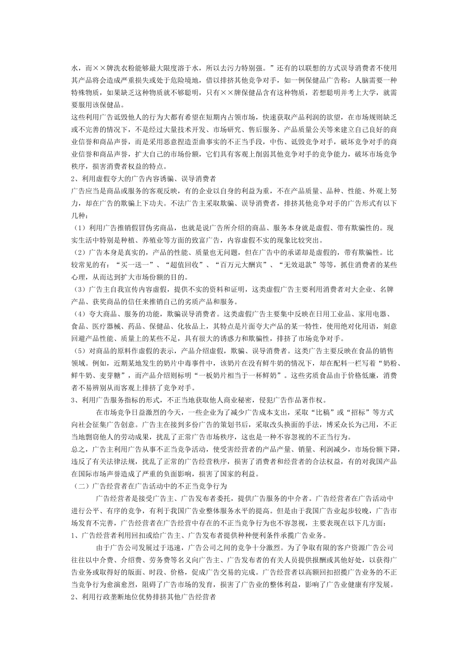 市场经济实践分析之不正当竞争_第2页
