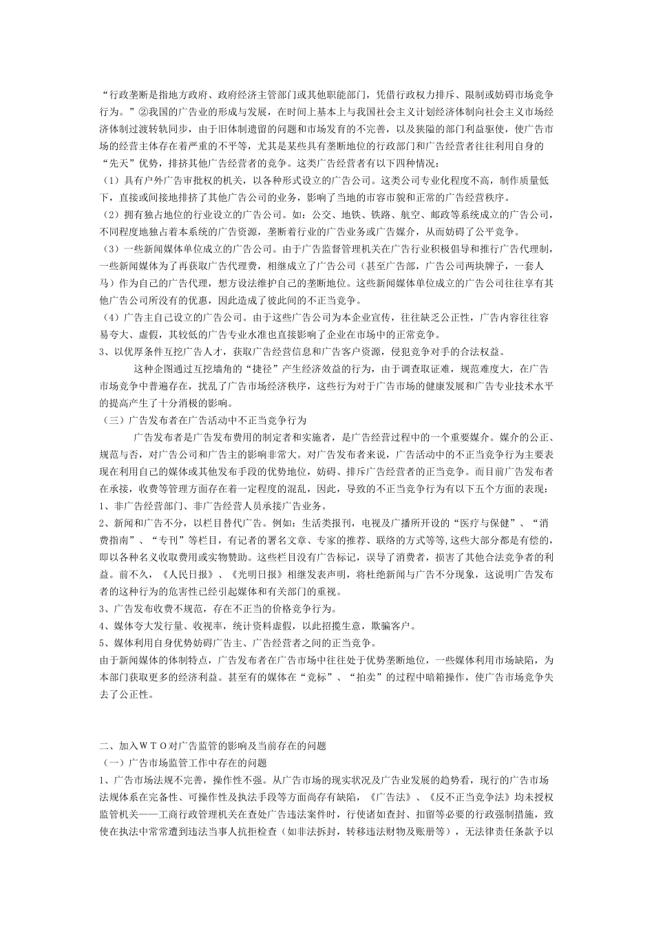 市场经济实践分析之不正当竞争_第3页