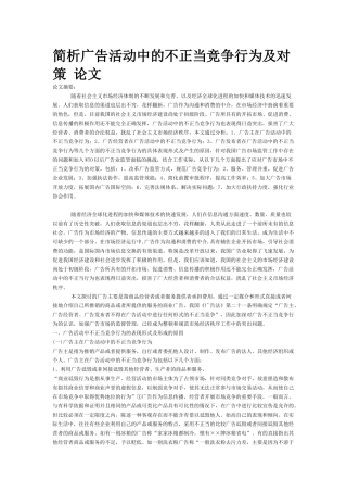 市场经济实践分析之不正当竞争
