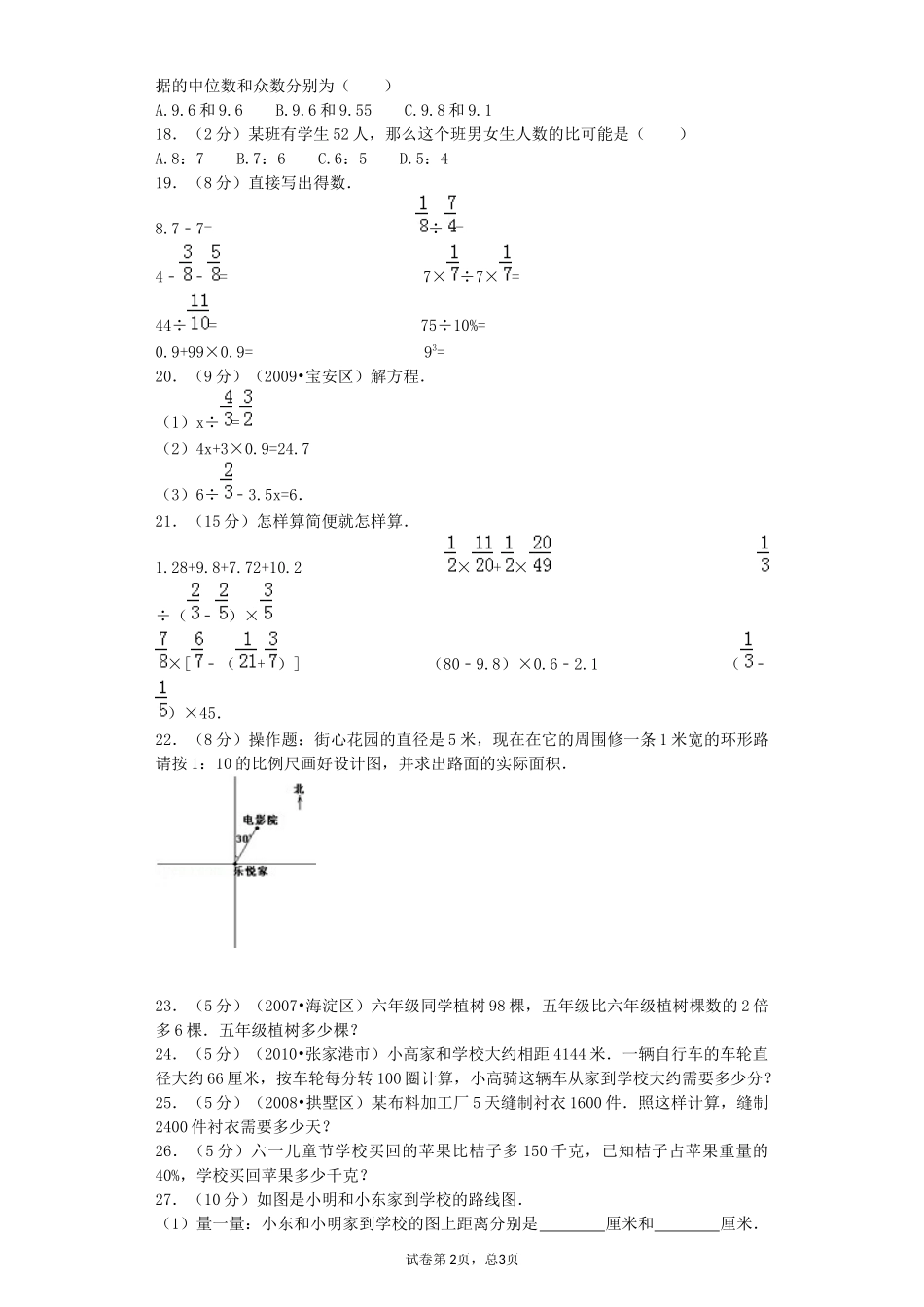 小升初数学模拟试卷（1）_第2页