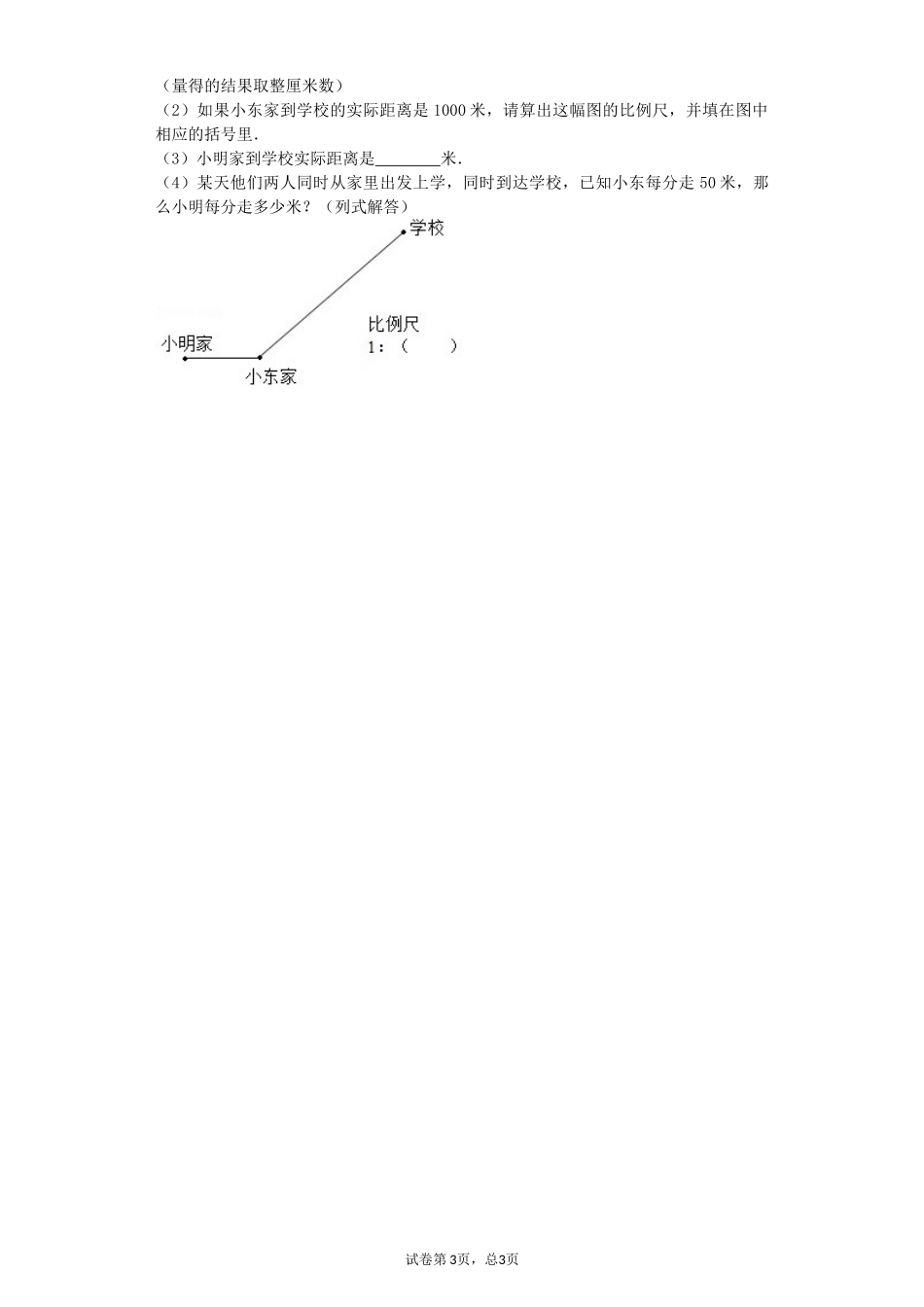 小升初数学模拟试卷（1）_第3页