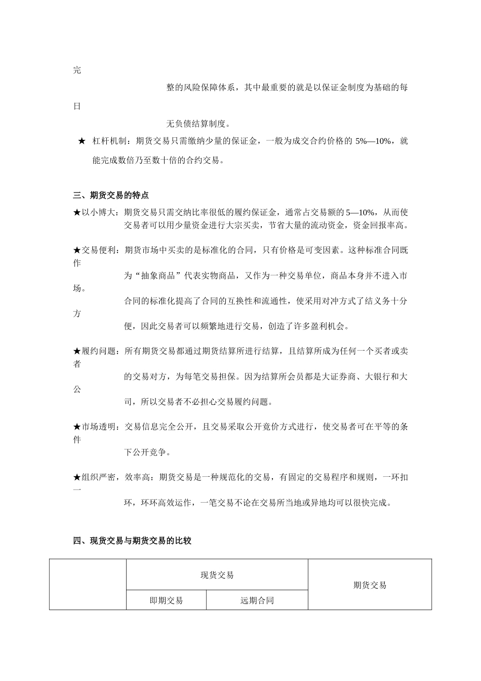 市场期货基础知识简介_第3页