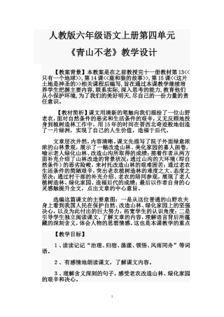 青山不老教案