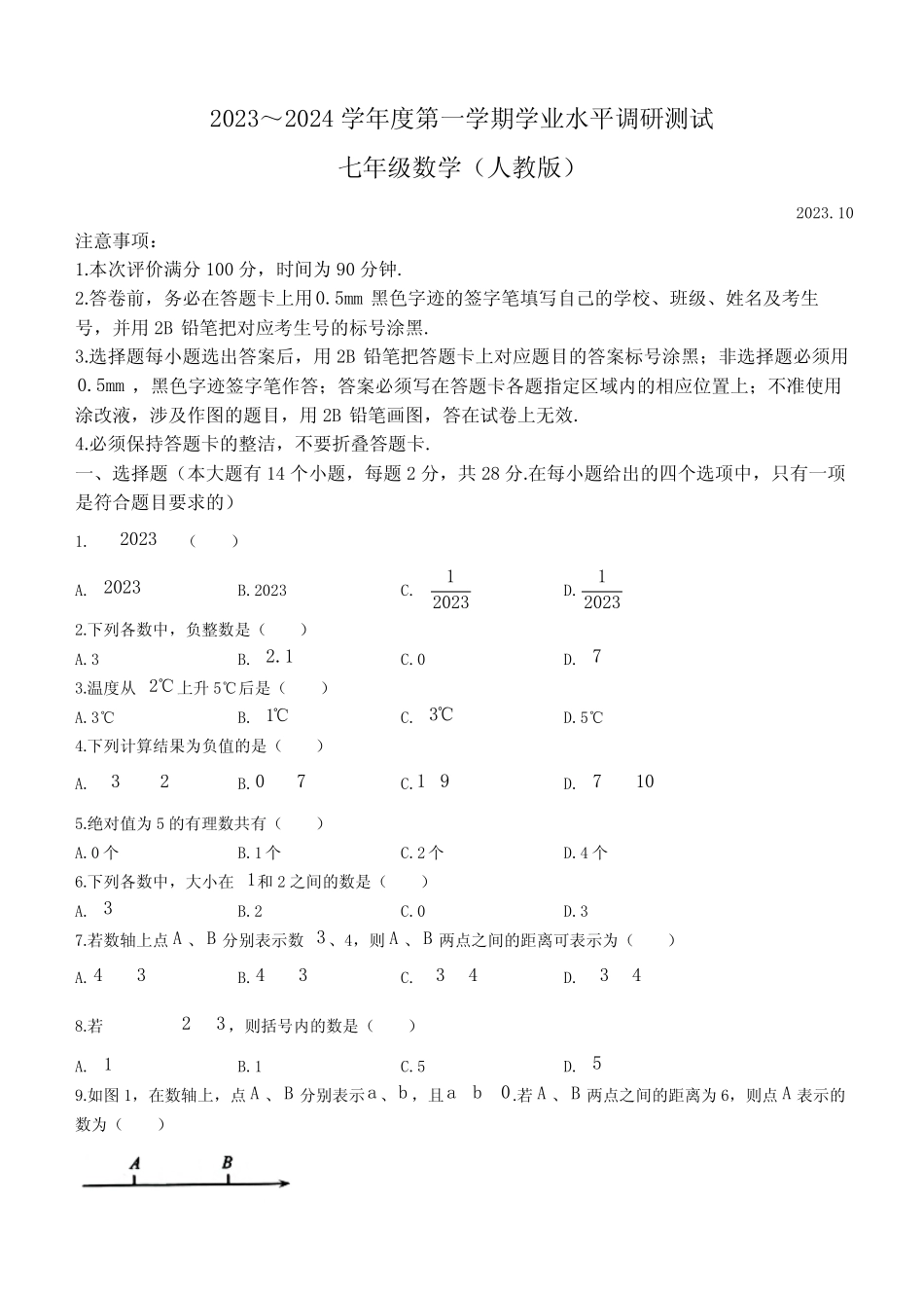 河北省唐山市路北区2023-2024学年七年级上学期月考数学试题(含答案)_第1页