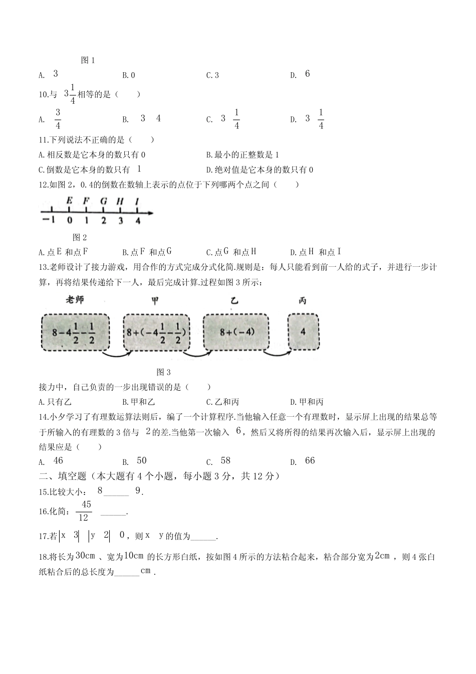 河北省唐山市路北区2023-2024学年七年级上学期月考数学试题(含答案)_第2页