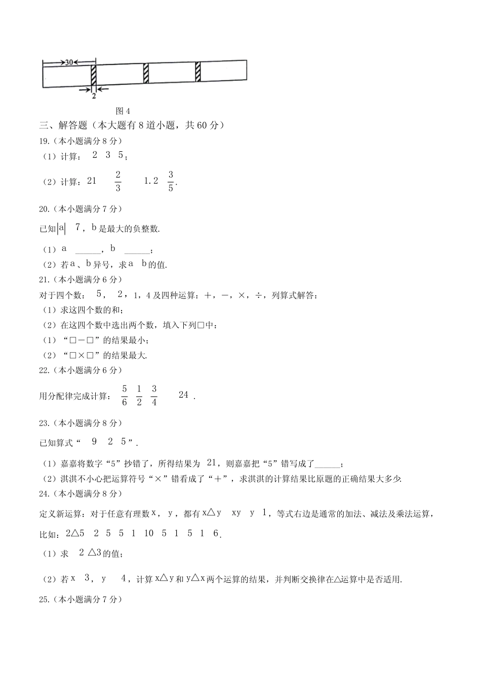 河北省唐山市路北区2023-2024学年七年级上学期月考数学试题(含答案)_第3页