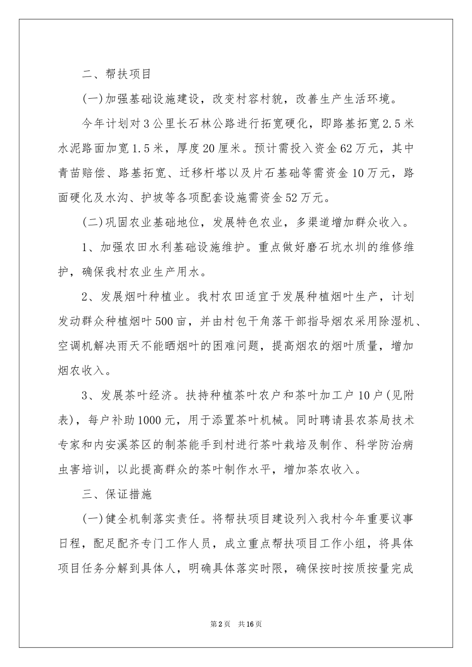 关于扶贫工作参考计划范本集锦五篇_第2页