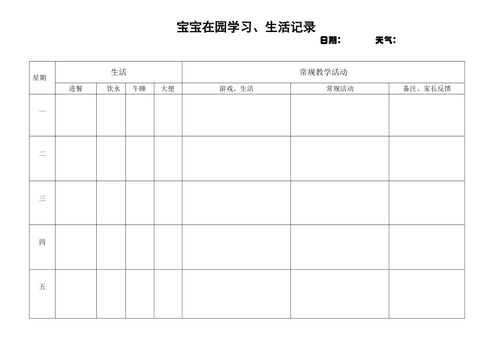 宝宝班家园连心桥_第1页