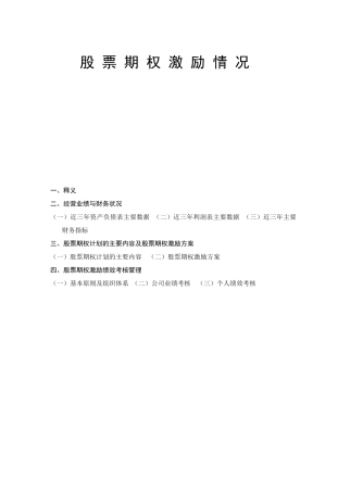 市场君鉴股权激励草案
