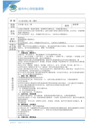 口语交际第一课时