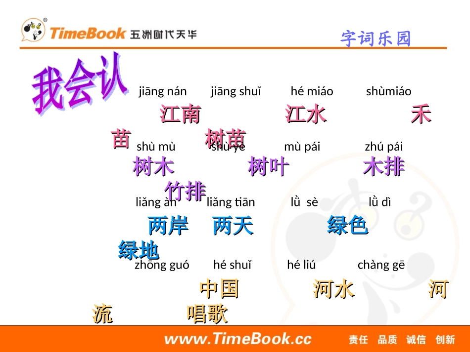 小小竹排画中游 (3)_第2页