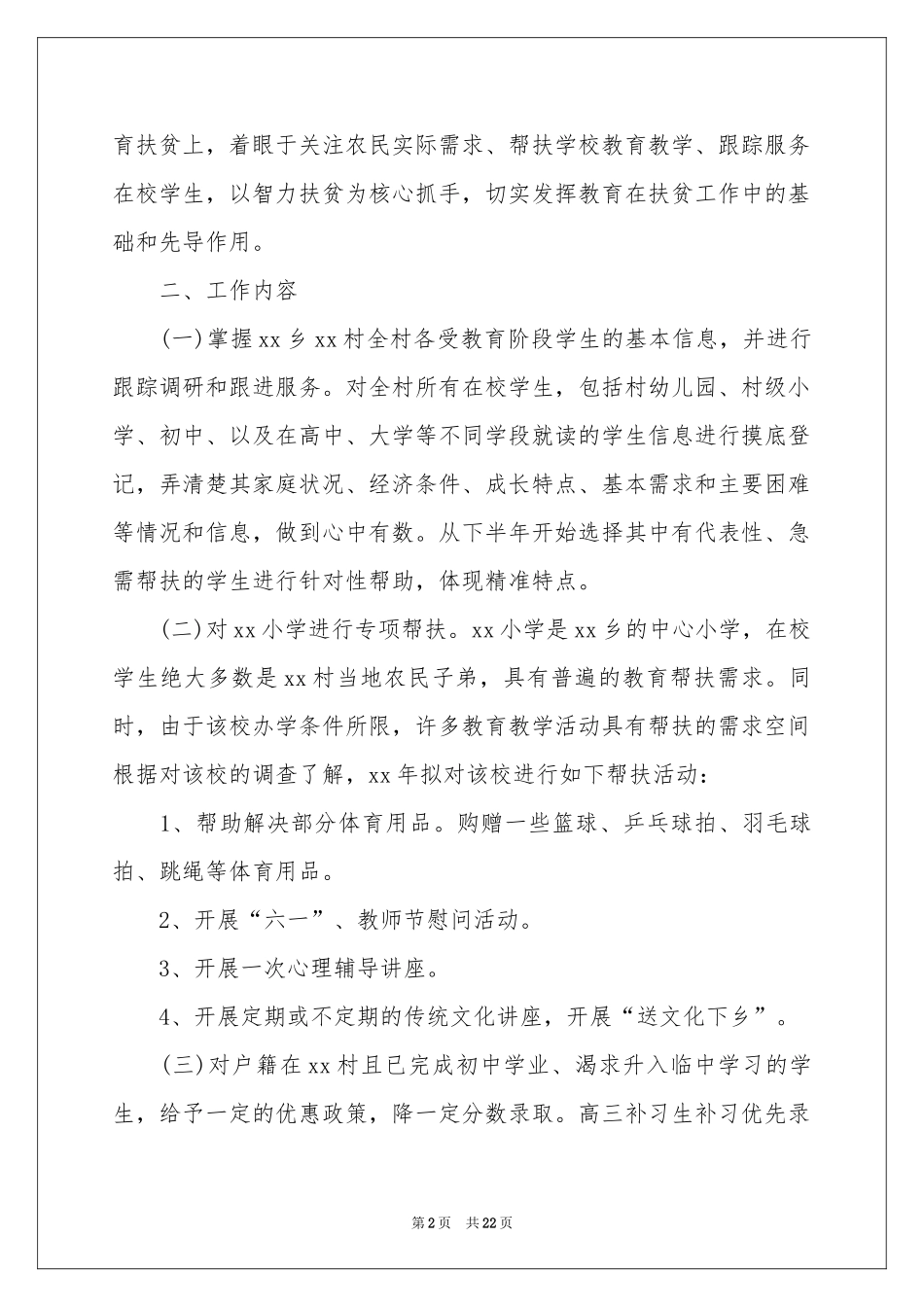 关于扶贫工作参考计划汇编八篇_第2页