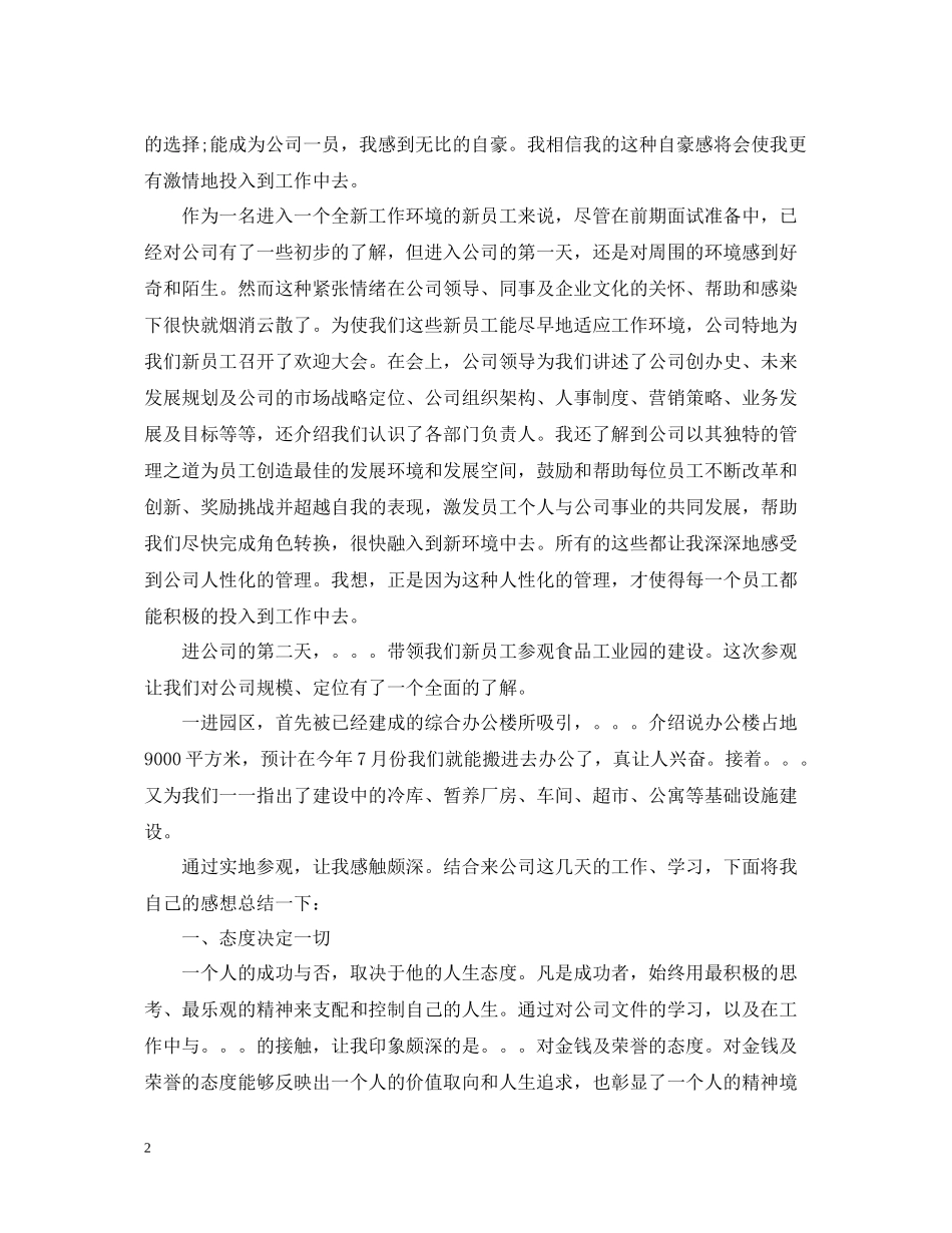 客服新员工培训总结_第2页