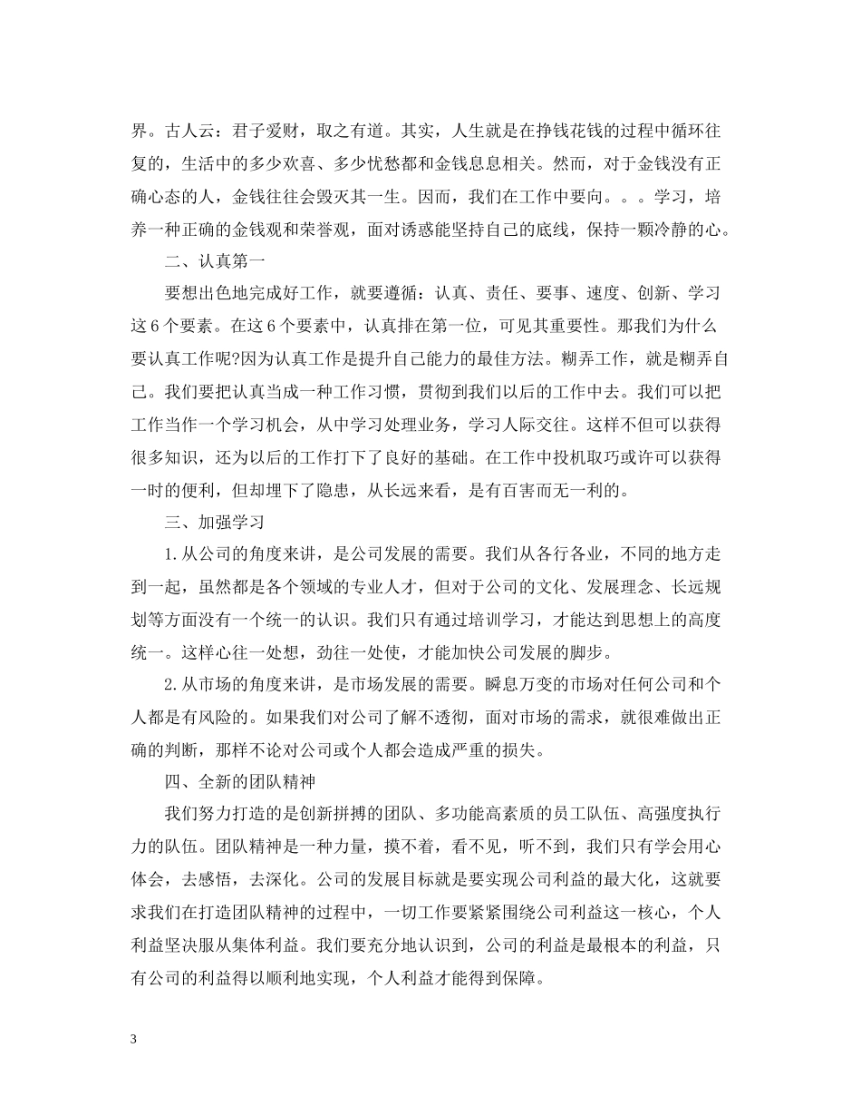客服新员工培训总结_第3页