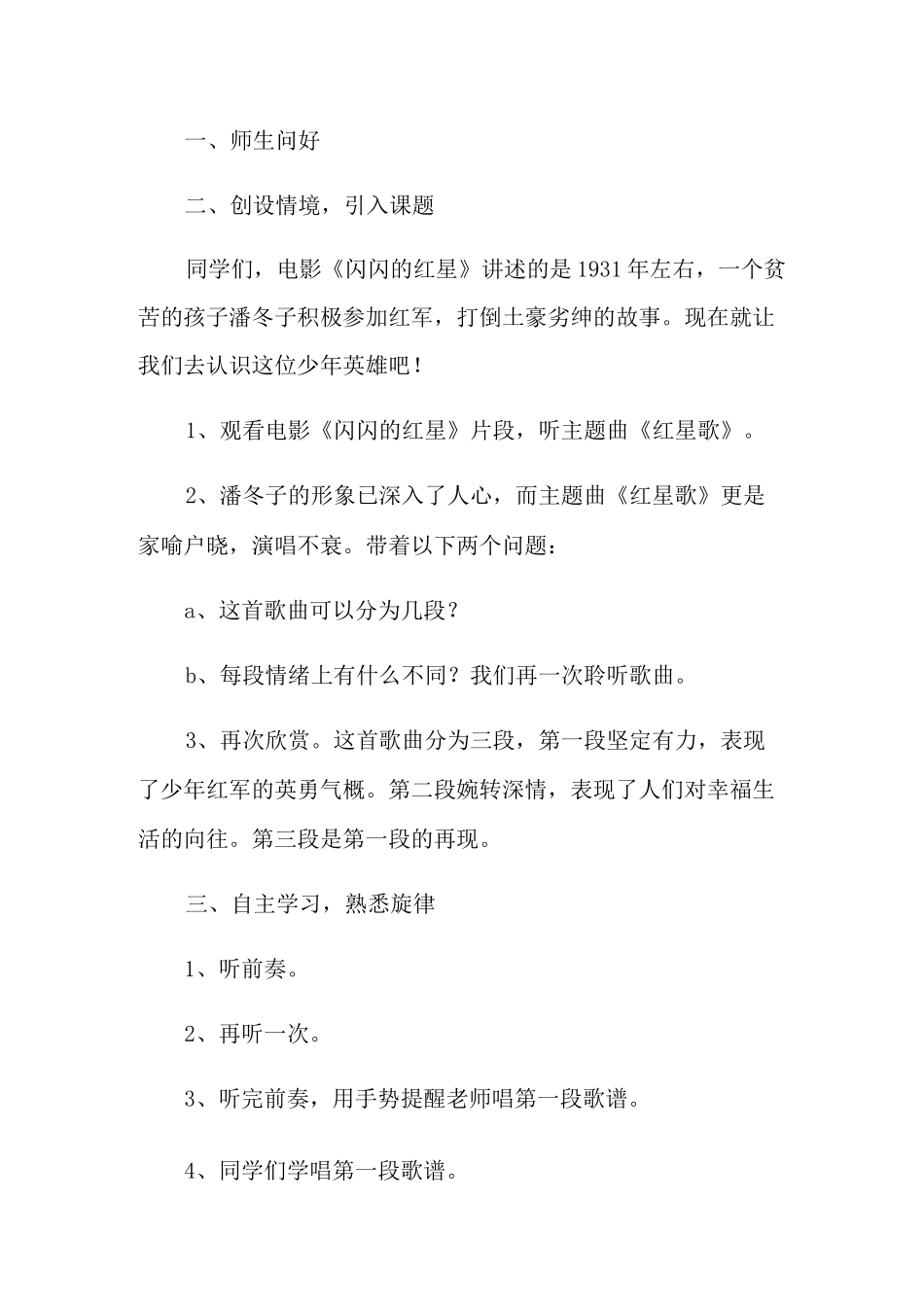 《红星歌》音乐教案_第2页