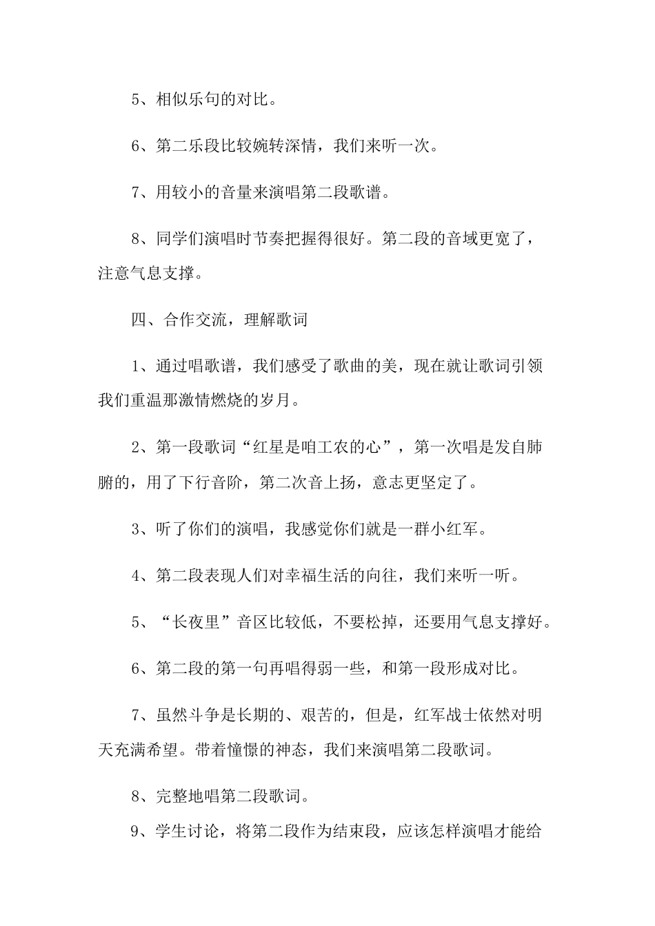 《红星歌》音乐教案_第3页