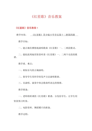 《红星歌》音乐教案