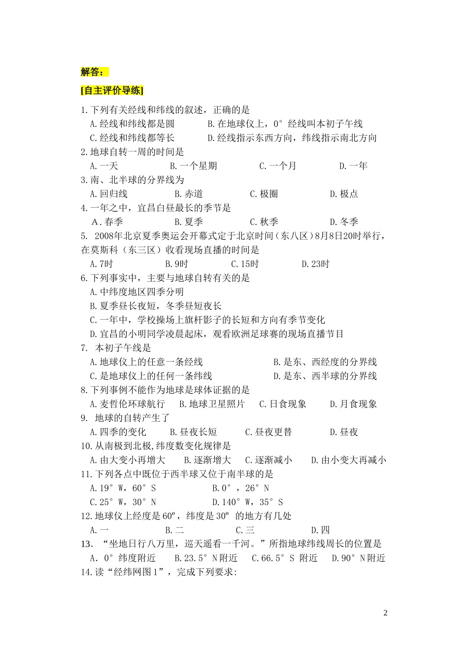 地球与地球仪_第2页