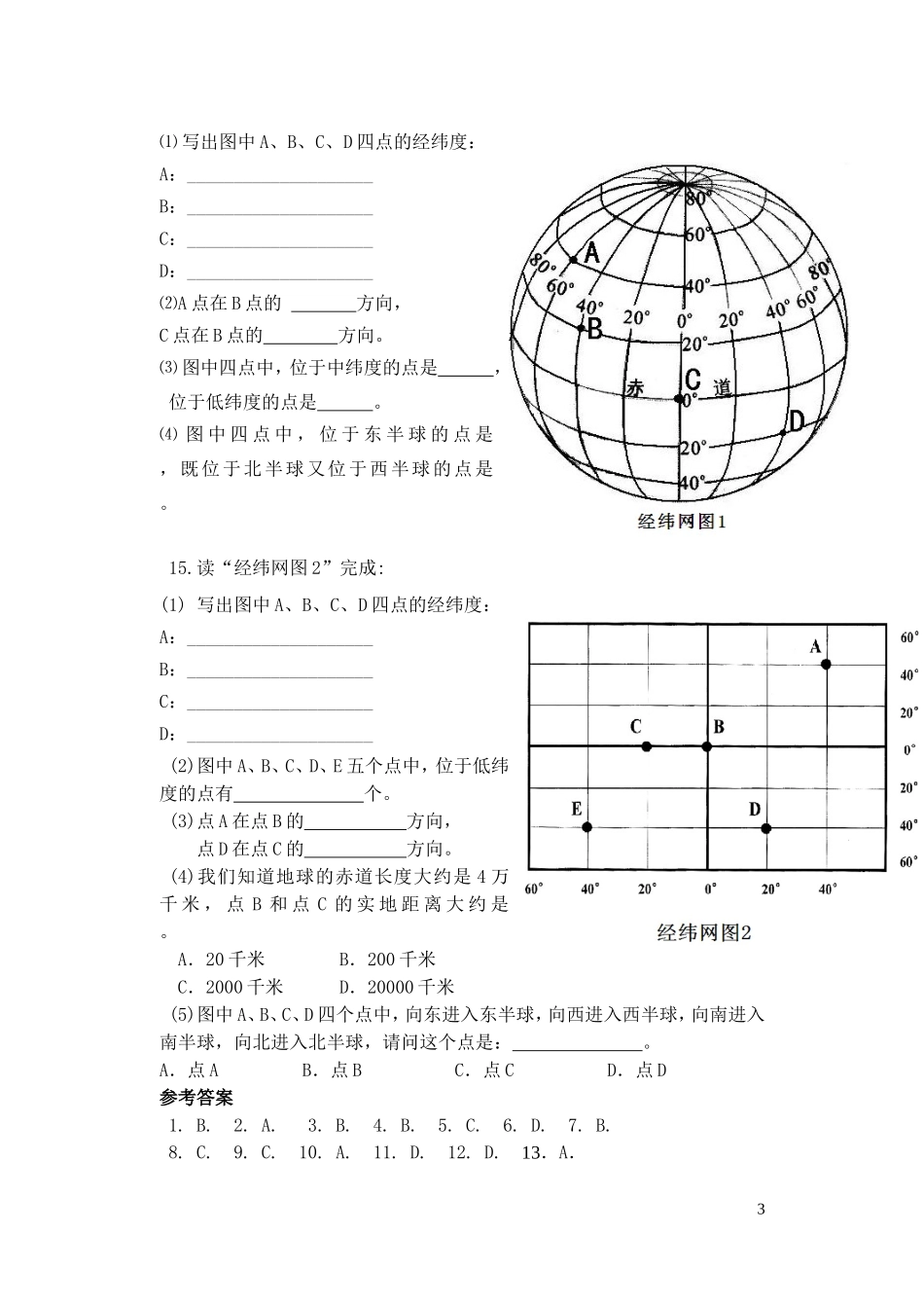 地球与地球仪_第3页