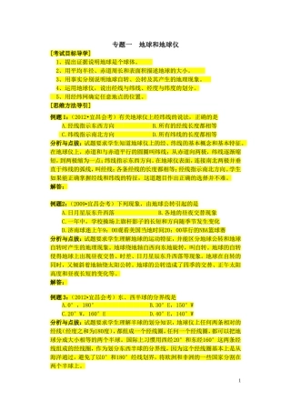 地球与地球仪