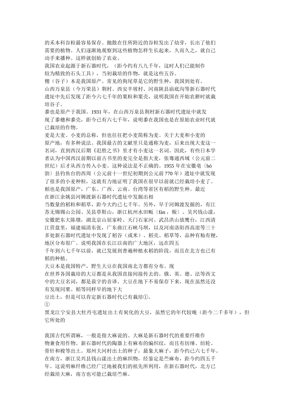 市场古代经济专题史话_第2页