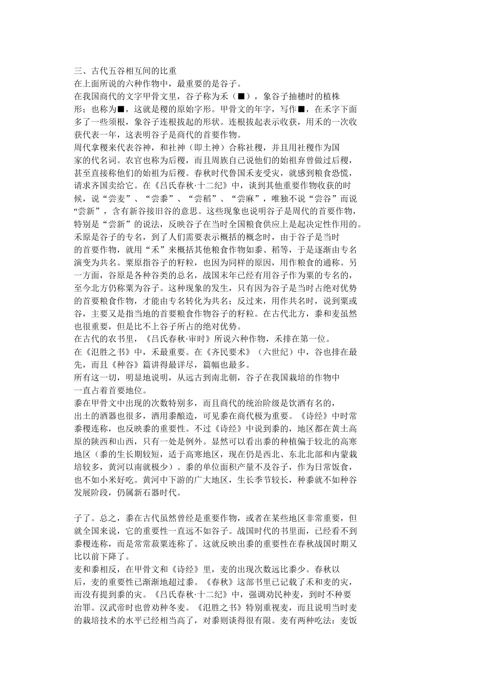 市场古代经济专题史话_第3页