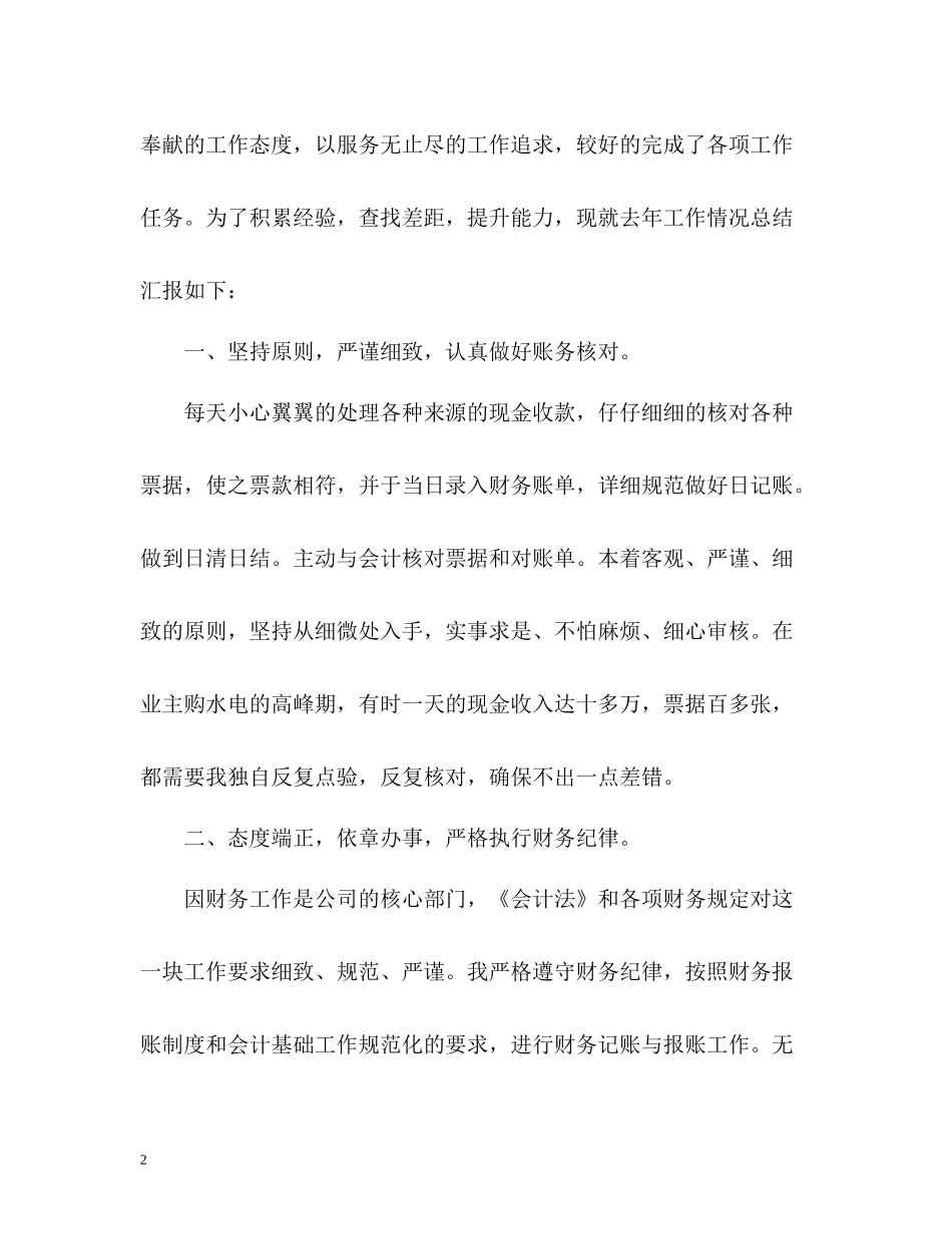 出纳员个人年终工作总结2)_第2页