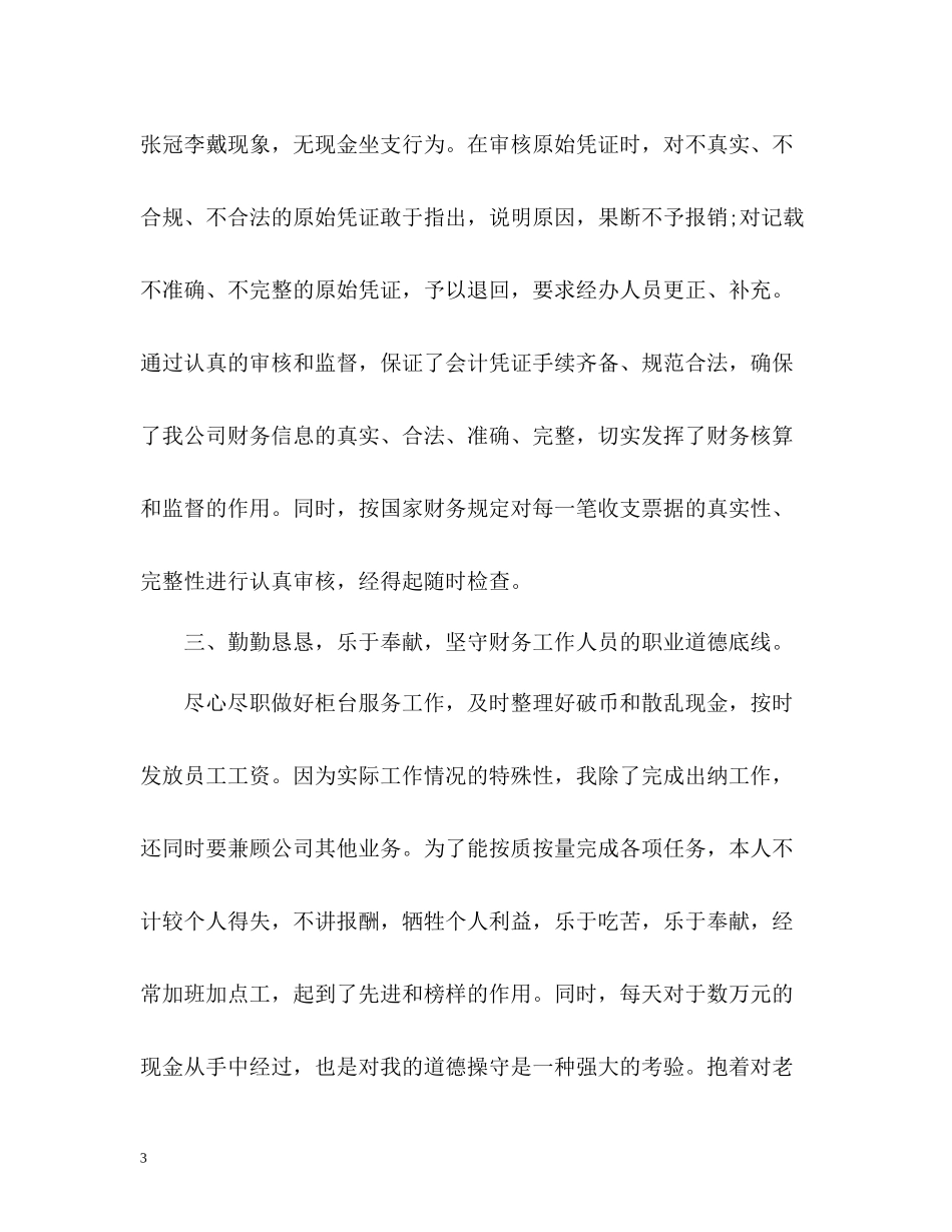 出纳员个人年终工作总结2)_第3页